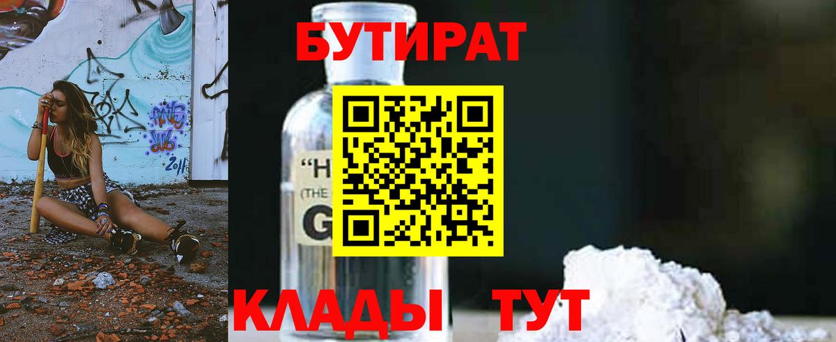Бутират 1.4BDO Мыски