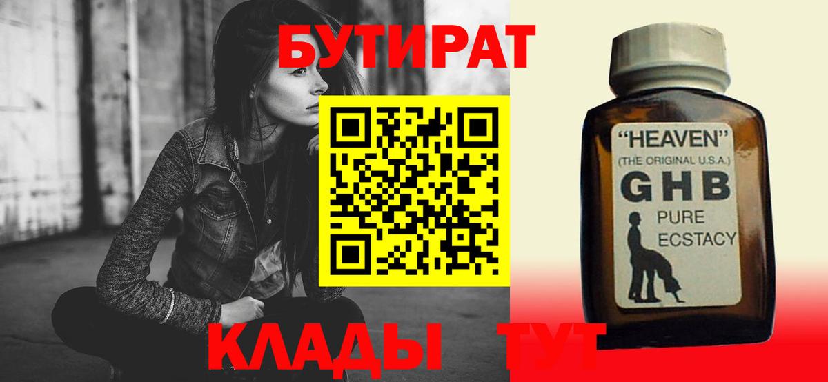 БУТИРАТ буратино  Вход с VPN  Мыски 