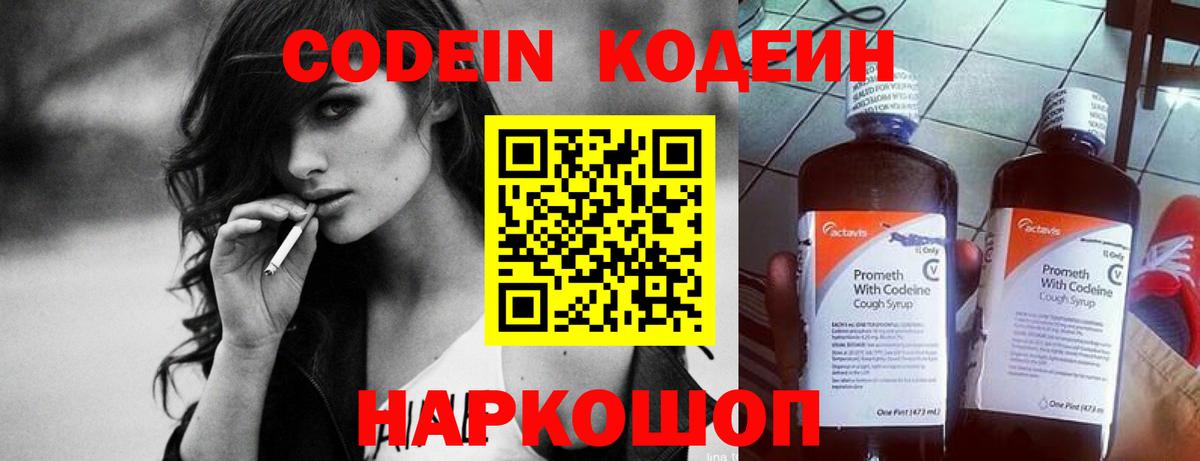 Кодеиновый сироп Lean напиток Lean (лин) Мыски