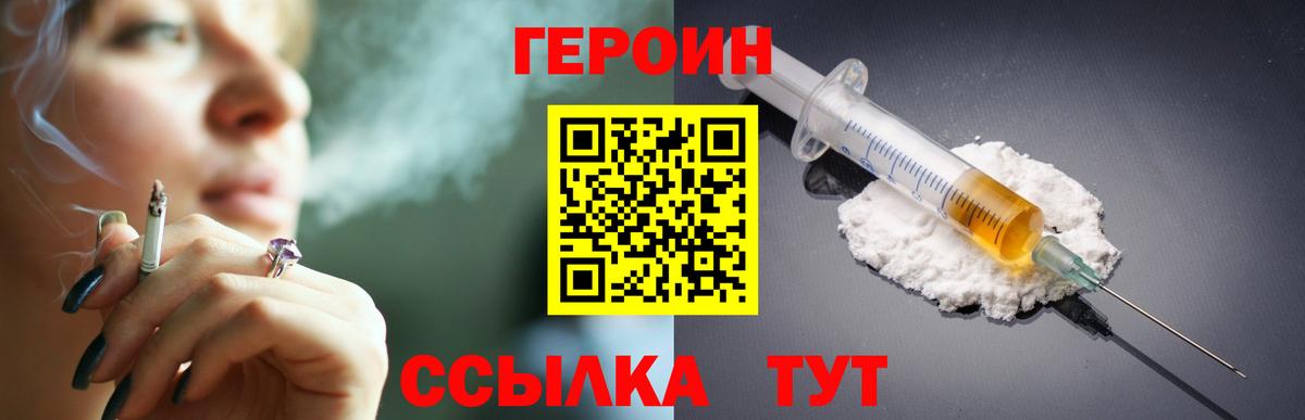 ГЕРОИН герыч Мыски