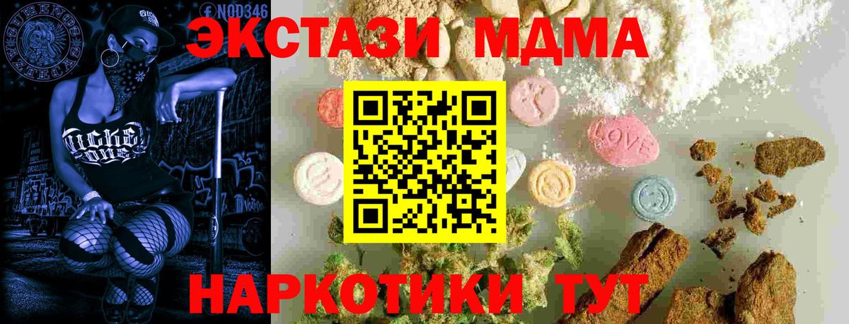 Мыски  MDMA кристаллы  Вход с VPN  MDMA молли 
