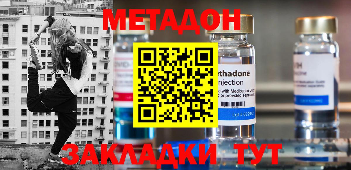 Метадон кристалл  Вход с VPN  Мыски 