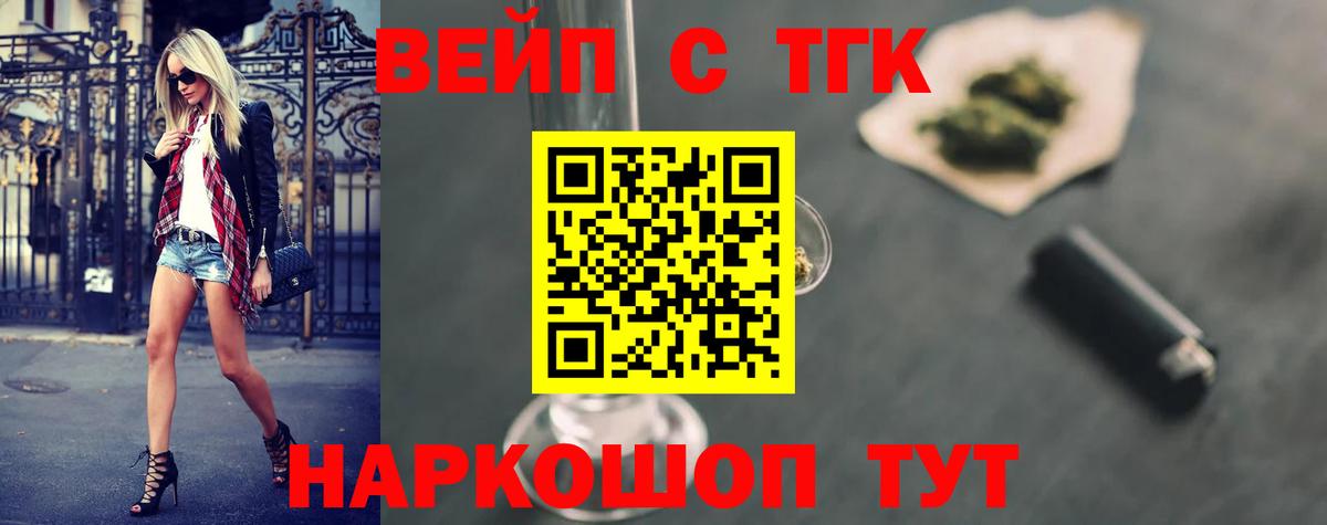 ТГК вейп с тгк  Вход с VPN  Дистиллят ТГК вейп с тгк  Мыски 