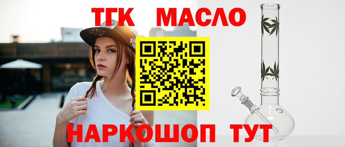 ТГК жижа Мыски